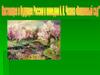 Настоящее и будущее России в пьесе А. П. Чехова "Вишневый сад"
