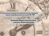 Муниципальное бюджетное образовательное учреждение средняя общеобразовательная школа № 139