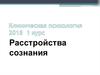 Клиническая психология