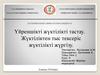 Үйреншікті жүктілікті тастау. Жүктіліктен тыс тексеріс жүктілікті жүргізу