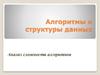 Анализ сложности алгоритмов