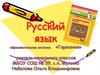 Русский язык. Образовательная система «Гармония»