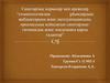 Санитарлық нормалар мен ережелер стоматологиялық ұйымдардың жабдықтарына және эксплуатациясына