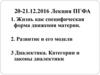 Жизнь как специфическая форма движения материи. Развитие и его модели