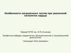 Нагрузочные тесты при различной патологии сердца