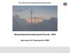 Российская Ассоциация Ветроиндустрии. Ветроэнергетический рынок России - 2018