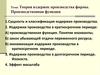 Теория издержек производства фирмы. Производственная функция