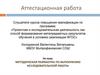 Аттестационная работа. Методическая разработка по выполнению исследовательской работы