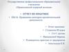 Отчет по практике. Проведение санитарно-просветительской деятельности