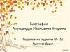 Биография Александра Ивановича Куприна
