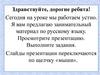 Занимательный материал по русскому языку. Русские пословицы