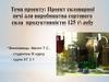 Проект скловарної печі для виробництва сортового скла продуктивністю 125 т\ добу