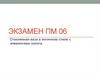 Экзамен ПМ 06. Стеклянная ваза в античном стиле с элементами золота
