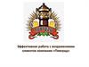 Работа с возражениями клиентов компании «Пивград»