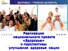 Перспективы улучшения здоровья нации. Повышение доступности и качества медицинской помощи