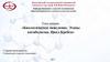 Биологическое окисление. Этапы катаболизма. Цикл Кребса