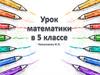 Многоугольники. Равные фигуры. 5 класс