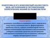 Подготовка к ЕГЭ. Комплексный анализ текста. Цель: актуализация и систематизация теоретических знаний по развитию речи