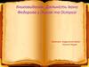 Книговидання. Діяльність Івана Федорова у Львові та Острозі