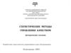 Статистические методы управления качеством