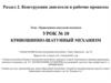 Конструкция двигателя и рабочие процессы. Кривошипно-шатуный механизм