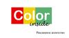Color Inside - Рекламное агентство