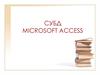 CУБД Access