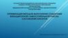 Оптимизация методов выполнения студентами внеаудиторной самостоятельной работы: составление буклетов