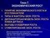 Экономический рост