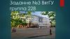 Задание №3 ВятГУ. Группа 228