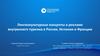Лингвокультурные концепты в рекламе внутреннего туризма в России, Испании и Франции