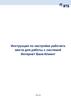 Инструкция по настройке рабочего места для работы с системой Интернет Банк-Клиент