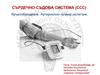 Сърдечно-съдова система (ССС). Кръвообращение. Артериално кръвно налягане