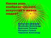 Роль изобразительного искусства в жизни людей