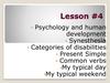 Psychology and human development. Lesson 4