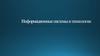 Інформаційні  системи та технології