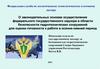 Законодательные основы осуществления федерального государственного надзора в области безопасности гидротехнических сооружений