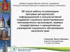 Опыт работы по реализации программ методической, информационной и консультативной поддержки некоммерческих организаций