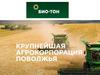 Компания «Био-Тон» - один из крупнейших российских агрохолдингов в России
