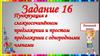 Пунктуация в сложносочиненном предложении и простом предложении с однородными членами