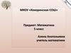 Понятие дроби. Обыкновенные дроби. 5 класс