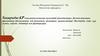 ҚР онкогинекологиялық қызметті ұйымдастыру. Диспансеризация приниптері. Қазақстанда ісік дамуының аймақтық ерекшеліктері