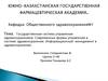 Государственная система управления здравоохранением. Современные формы управления в системе здравоохранения