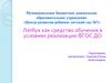 Лэпбук как средство обучения в условиях реализации ФГОС ДО