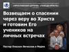 Причастие – это моя сопричастность Иисусу Христу и проповеди его Евангелия