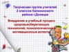 Внедрение здоровьесберегающих технологий