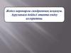 Жедел коронарлы синдромның асқынуы. Ауруханаға дейінгі этапта емдеу алгоритмы