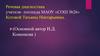 Речевая диагностика учителя-логопеда МАОУ «СОШ №26»