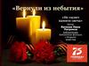 Бессмертный полк. «Вернули из небытия»