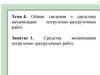 Общие сведения о средствах механизации погрузочно–разгрузочных работ